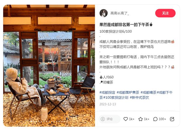 火狐电竞麓客设计：西蜀园林“沏嚯茶”网友称“它是成都Number 1的下午茶目的地”(图1)