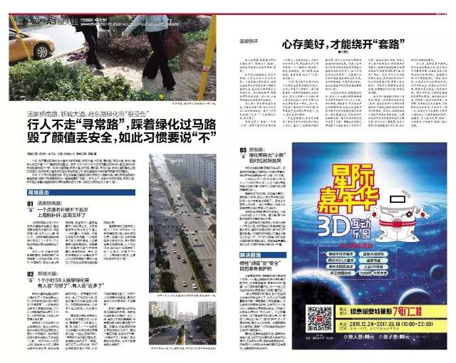 乱穿马路踩踏绿化火狐电竞带不只是被警告要按被破坏绿化价值的1至10倍处罚！你还任性吗？(图1)