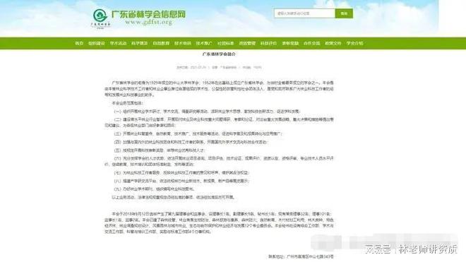 广东造林绿化施工单位资质办理有哪些要求？火狐电竞(图1)