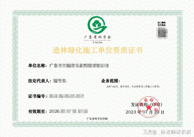 广东造林绿化施工单位资质办理有哪些要求？火狐电竞(图3)