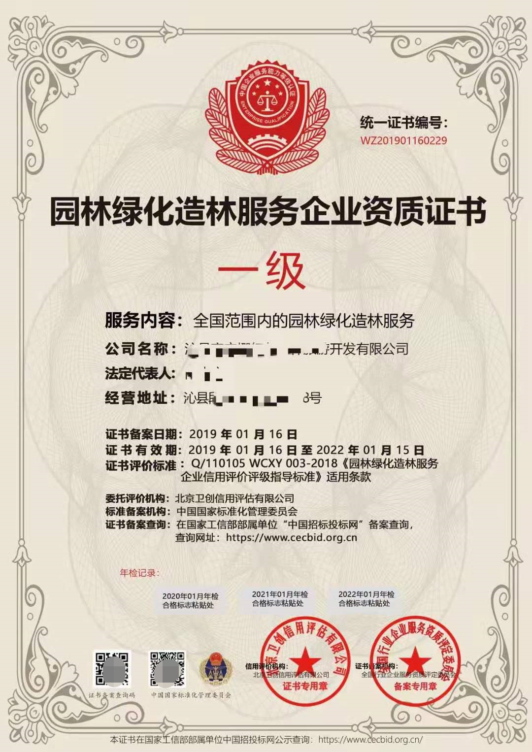 火狐电竞园林绿化企业资质证书如何申请(图3)