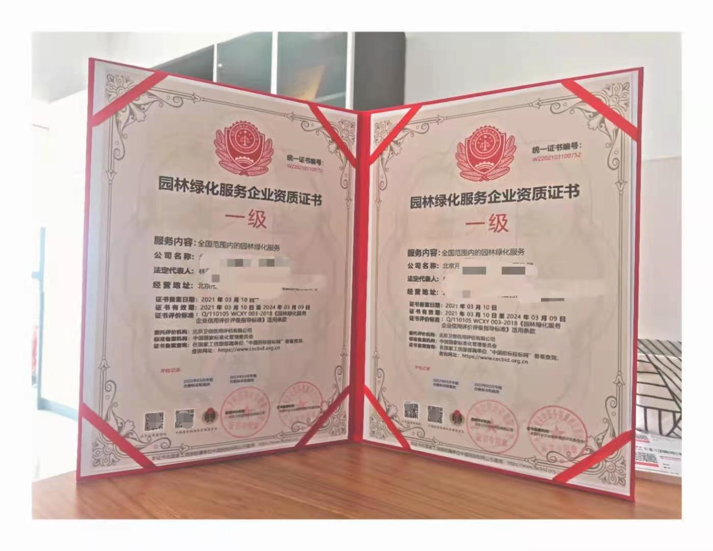 园林绿化企业资质证书火狐电竞怎么申请(图2)