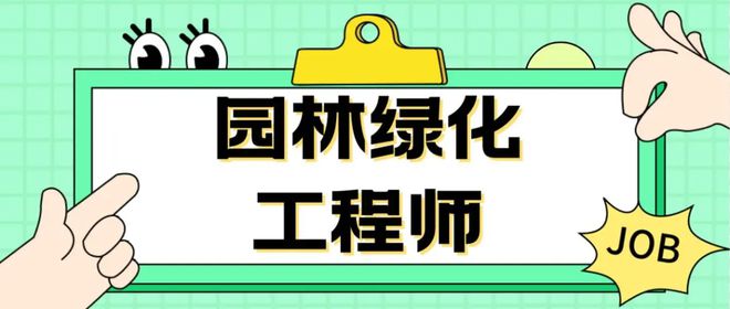 园林绿化工程师证书麻醉科？证书有火狐电竞什么用途？权威性如何？(图1)