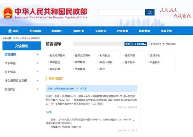 六安究竟读liù ān还是lù 火狐电竞ān？标准答案来了(图1)
