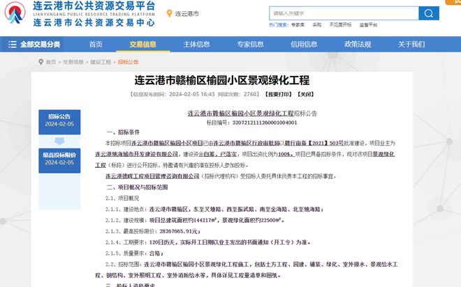 火狐电竞2826766591元！赣榆榆园小区景观绿化工程招标火速围观(图1)