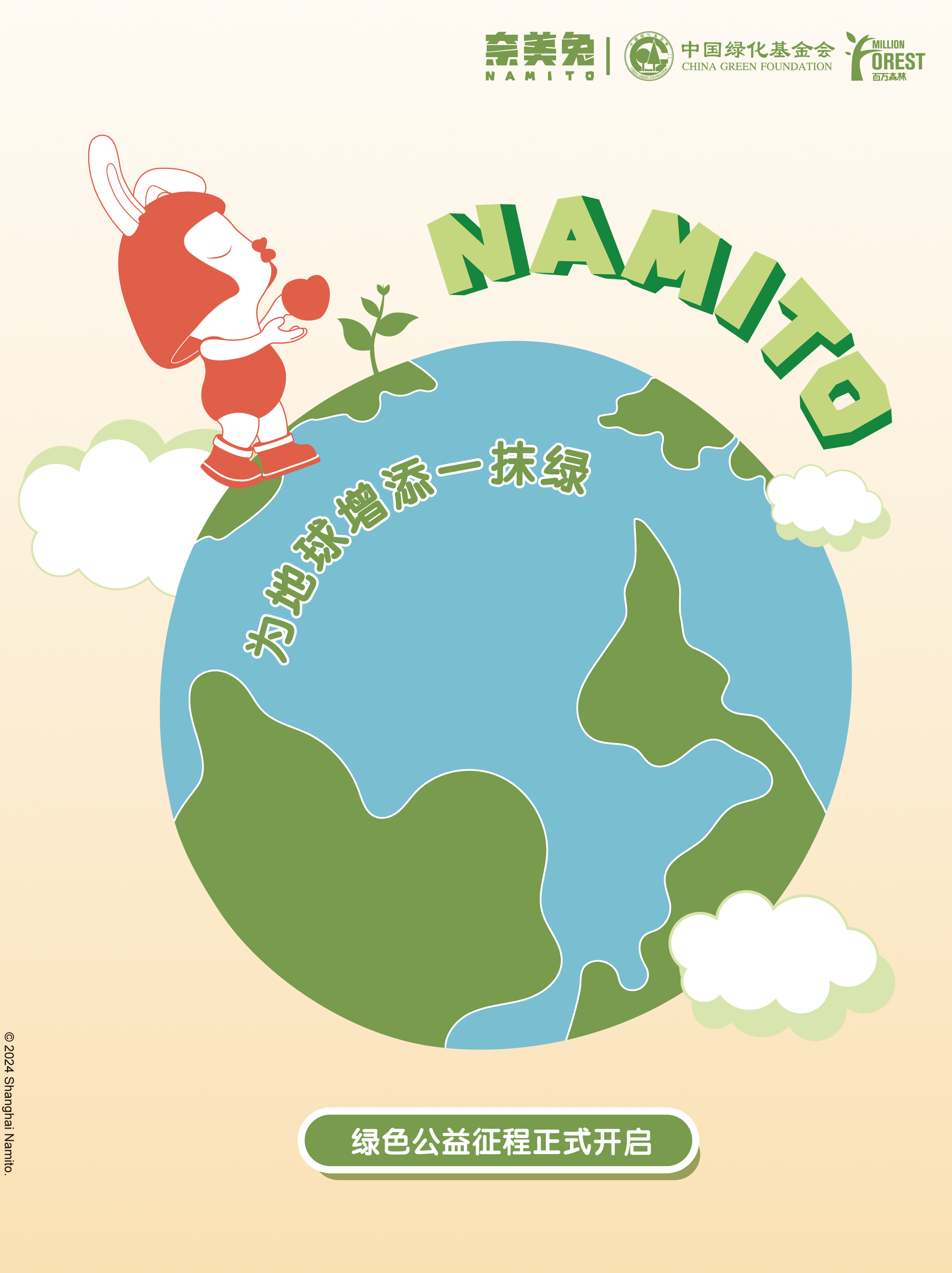 火狐电竞潮流艺术IP兔携手中国绿化基金会(图1)