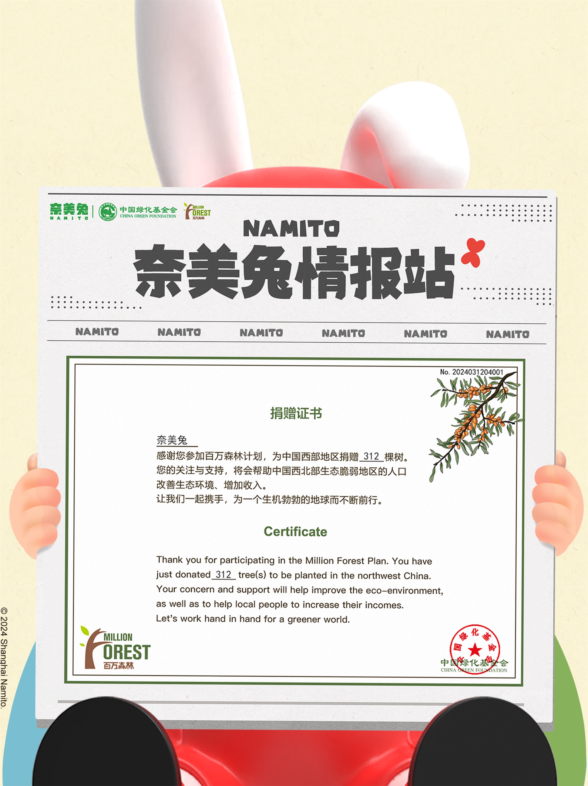 火狐电竞潮流艺术IP兔携手中国绿化基金会(图3)