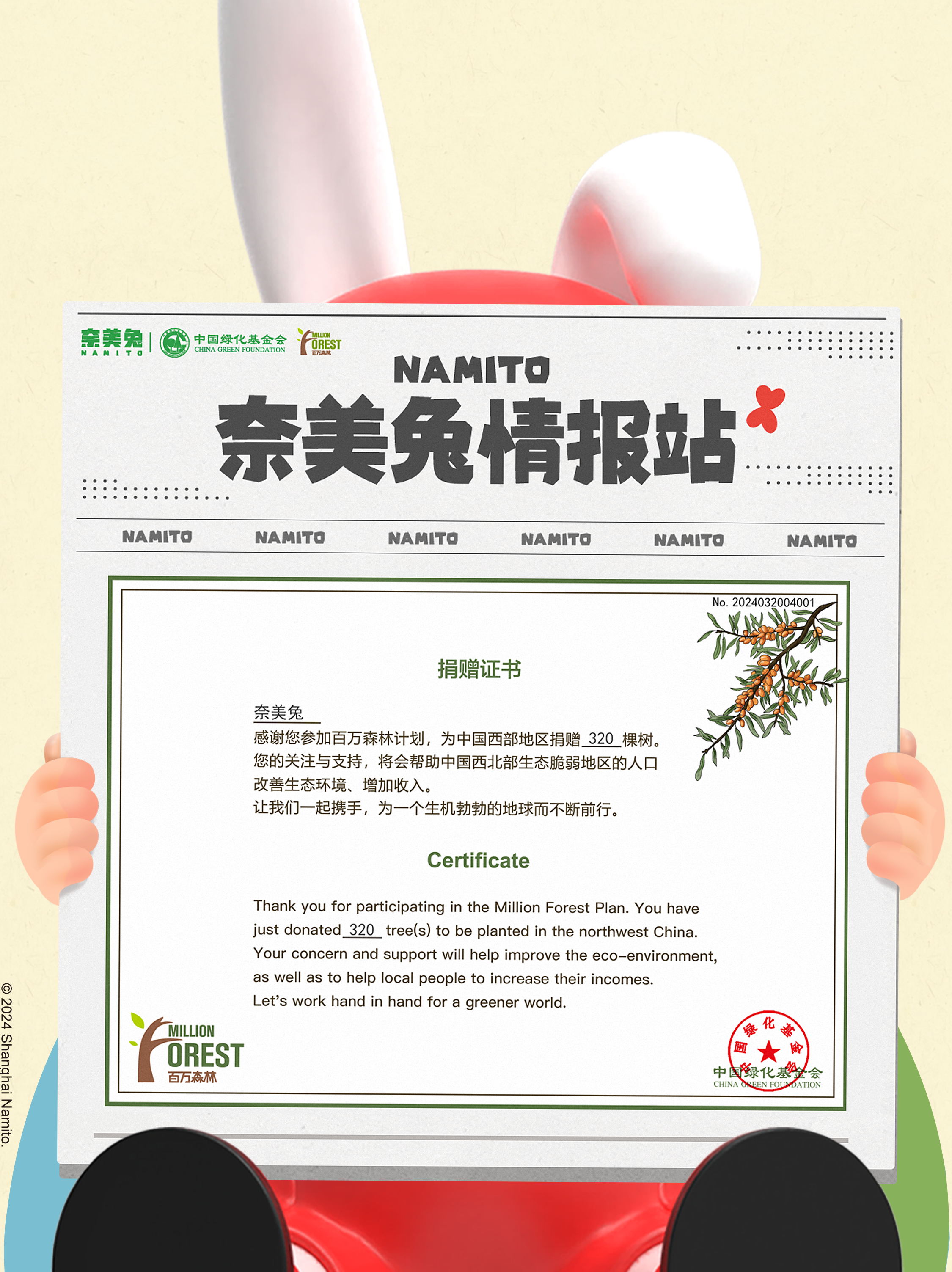 火狐电竞潮流艺术IP兔携手中国绿化基金会(图4)
