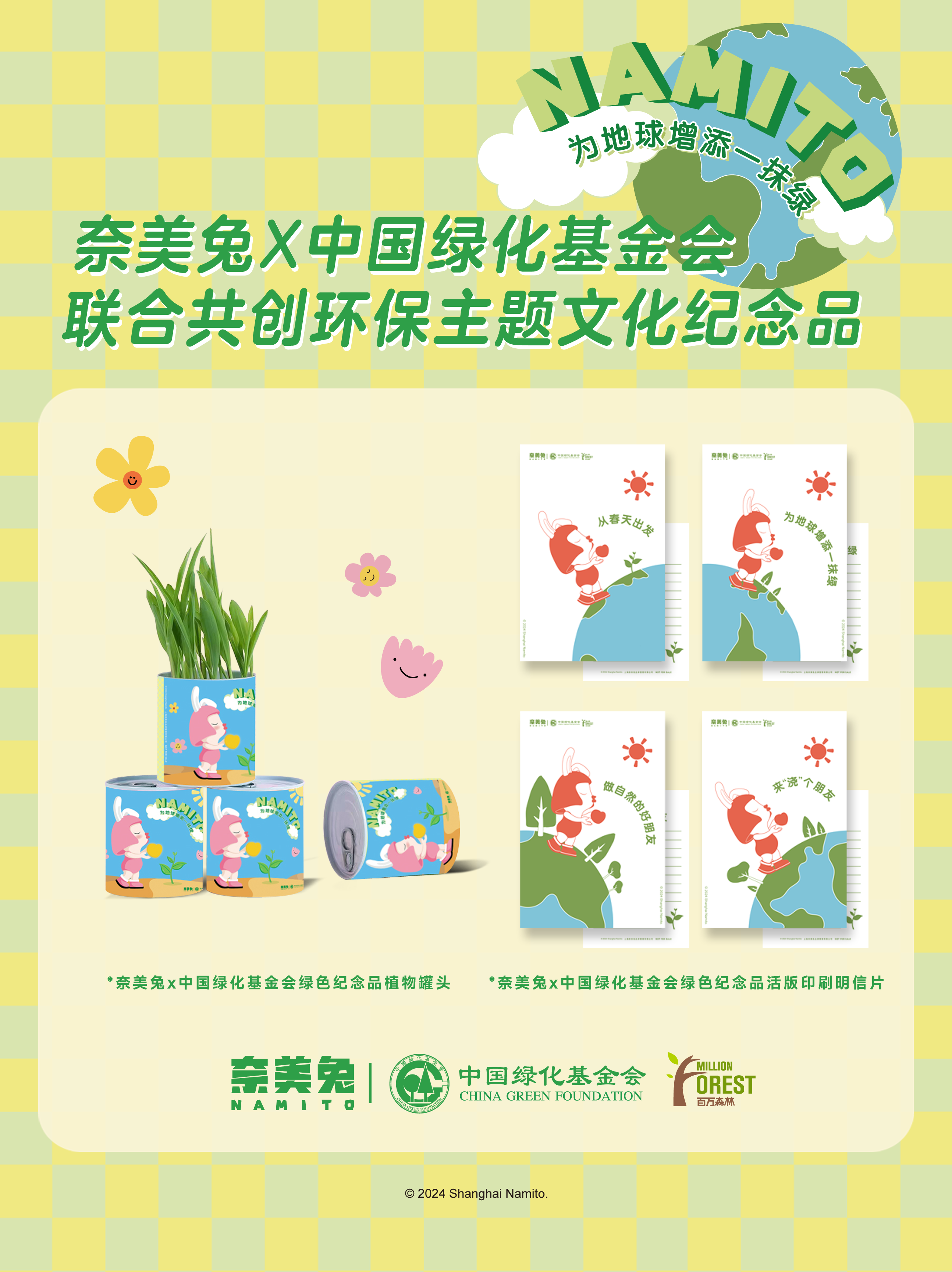 火狐电竞潮流艺术IP兔携手中国绿化基金会(图6)