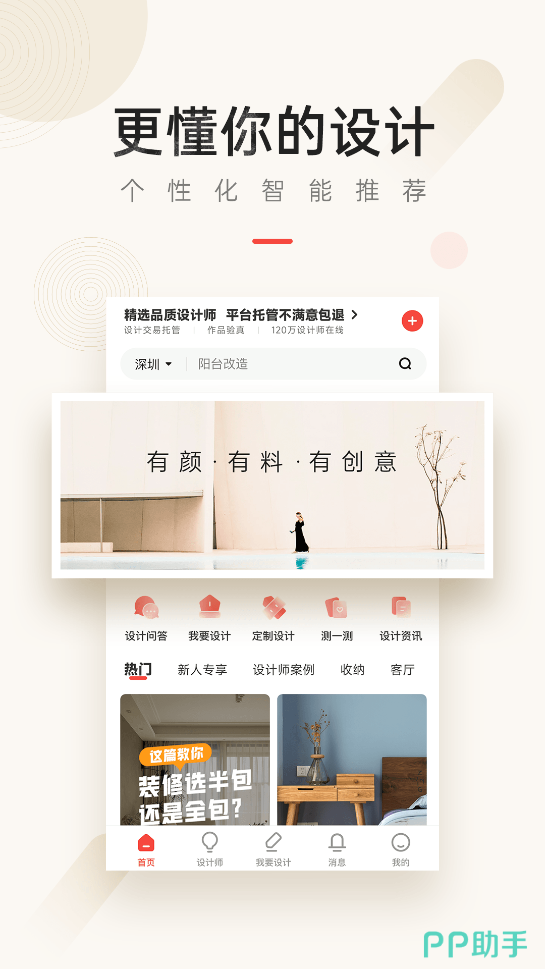 火狐电竞绿化APP下载安装_2024最新正版手机免费下载_25PP(图1)
