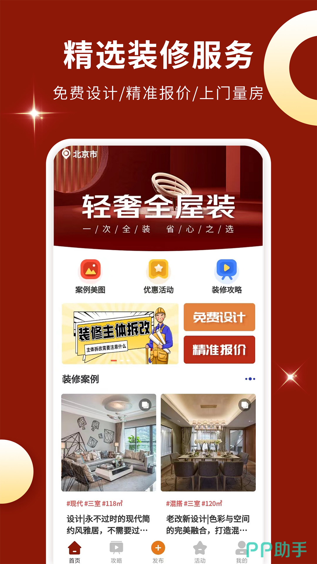 火狐电竞绿化APP下载安装_2024最新正版手机免费下载_25PP(图3)