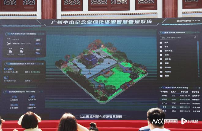 火狐电竞每棵树都有电子身份证广州中山纪念堂上线绿化资源智慧系统(图1)