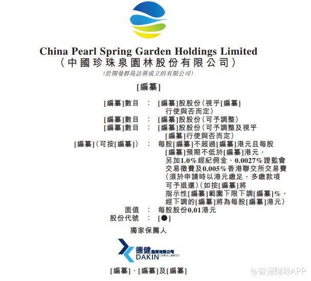 新股消息丨中国珍珠泉园林股份有限公司三次递表港火狐电竞交所为南京第二大园林绿化公司(图1)