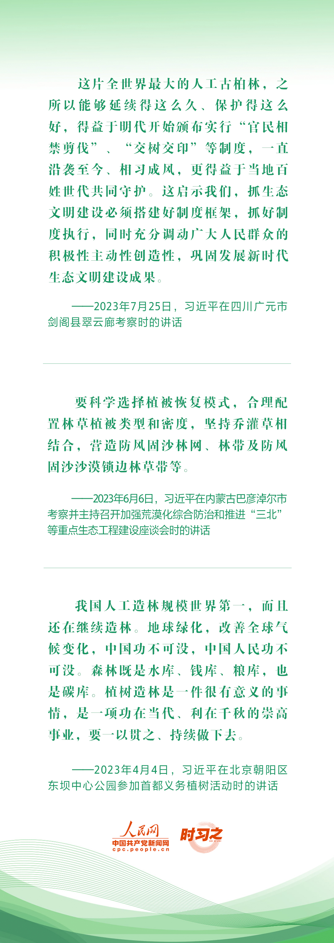 火狐电竞绿水青山映初心 心系“绿色中国”(图1)