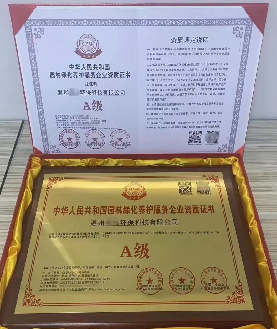 园林绿化养护需要具备哪些资质证书火狐电竞(图1)