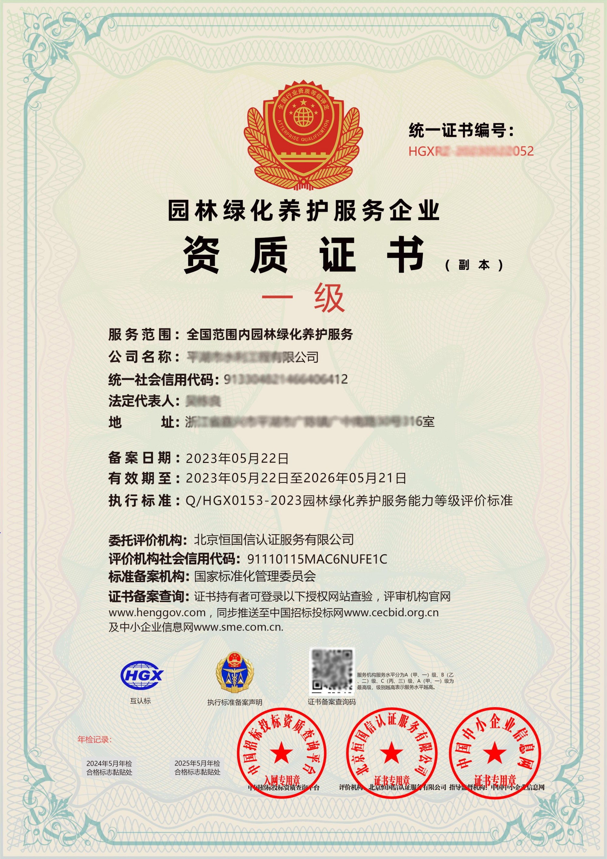火狐电竞城市园林绿化服务资质证书(图1)