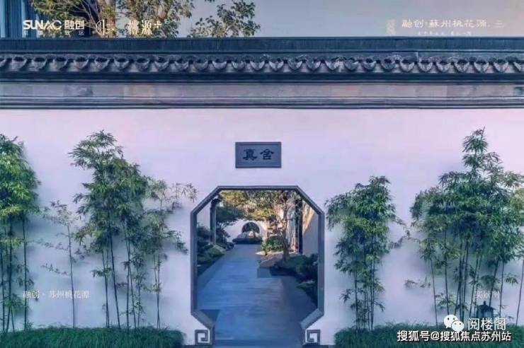 火狐电竞苏州别墅项目 苏州顶级豪宅融创桃花源私藏江南园林-602平4800万 毛坯(图7)