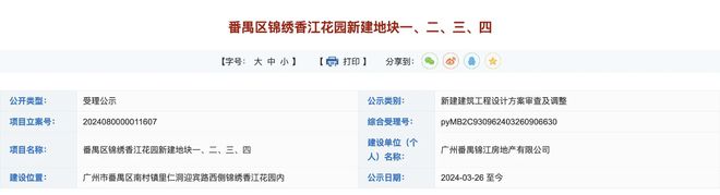 火狐电竞尘埃落定！锦绣香江大草坪要拿来建超高层了(图1)