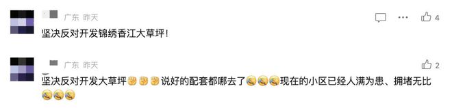 火狐电竞尘埃落定！锦绣香江大草坪要拿来建超高层了(图5)