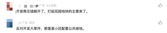 火狐电竞尘埃落定！锦绣香江大草坪要拿来建超高层了(图6)
