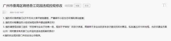 火狐电竞尘埃落定！锦绣香江大草坪要拿来建超高层了(图9)