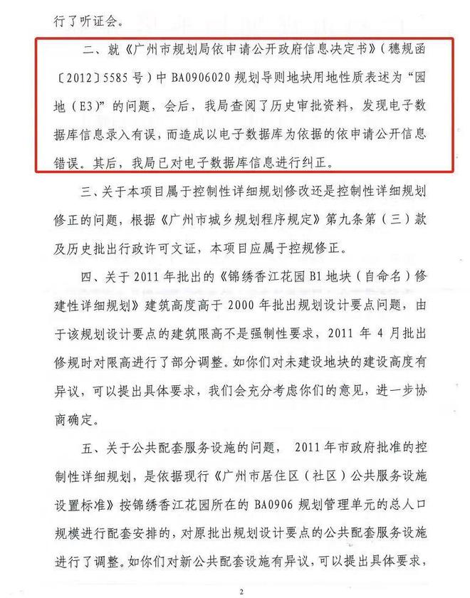 火狐电竞尘埃落定！锦绣香江大草坪要拿来建超高层了(图14)