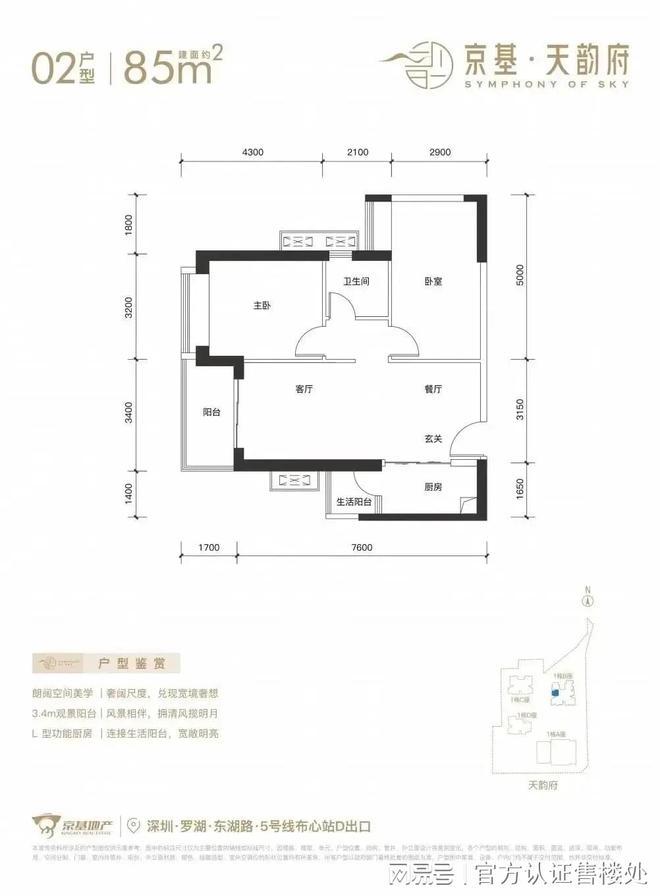 京基天韵府官方预约通道丨京基天韵府售楼处电话丨楼盘火狐电竞详情发布(图7)