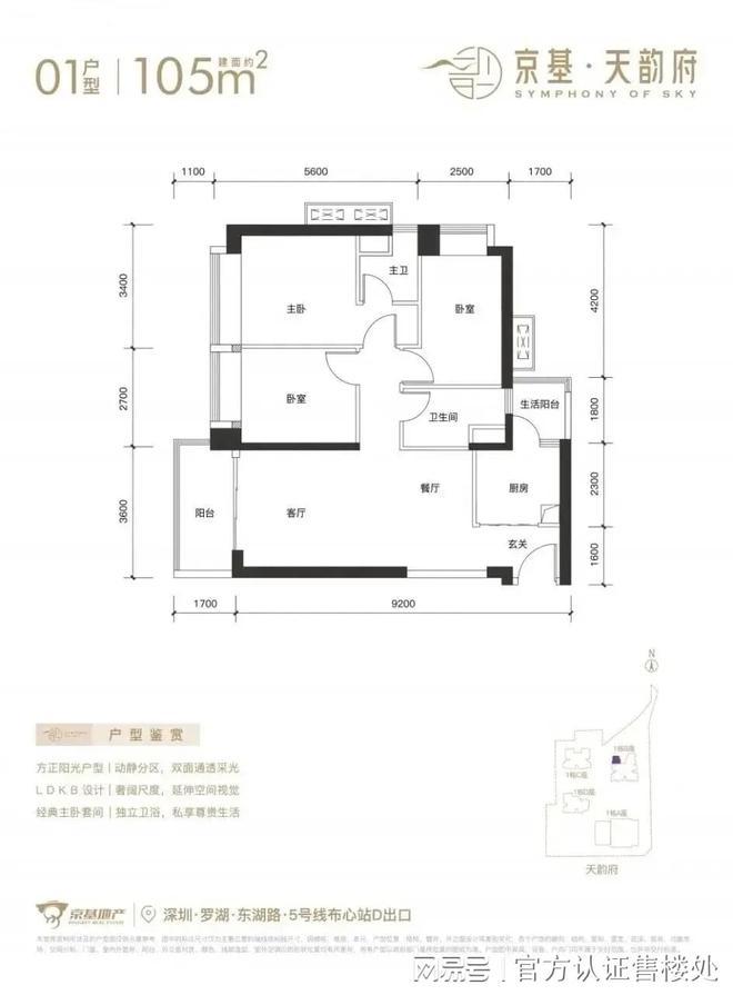 京基天韵府官方预约通道丨京基天韵府售楼处电话丨楼盘火狐电竞详情发布(图9)