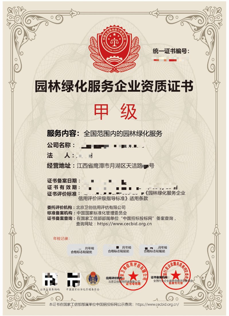 报考园林绿化工程师证书需要什么条火狐电竞件(图1)