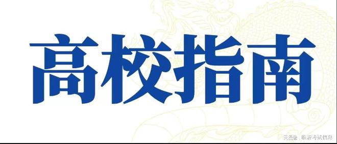 火狐电竞国家急需紧缺专业！这几所学校分数不高可重点关注！(图12)