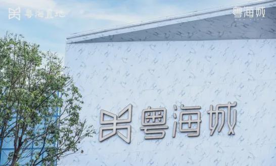 火狐电竞中山粤海城（官网）首页网站-中山粤海城欢迎您丨(图3)