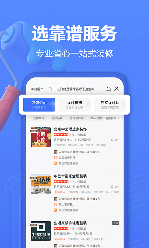 火狐电竞住小帮家装设计(图2)