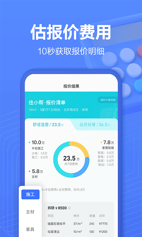 火狐电竞住小帮家装设计(图3)