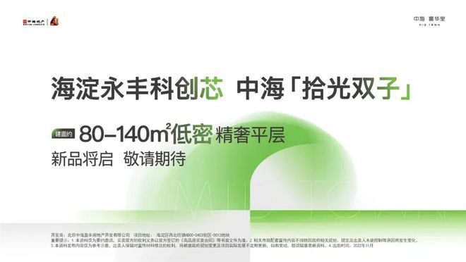官方正式版-中海富华里(北京富华里)售楼处电话_售楼中心火狐电竞(图1)