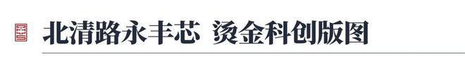 火狐电竞海淀区栖海澐颂-栖海澐颂官方网站欢迎您丨最新房价详情(图3)