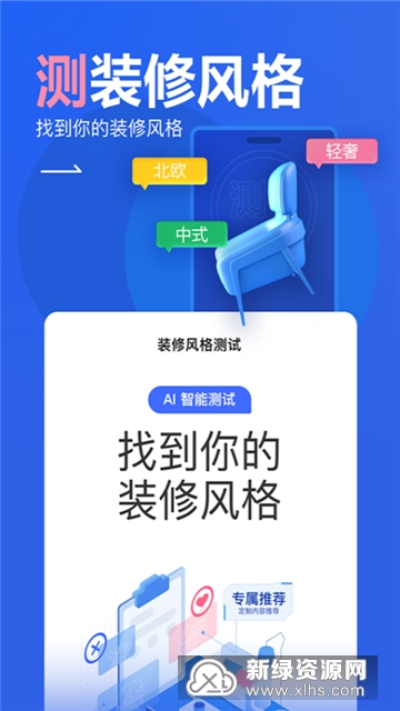火狐电竞住小帮装修设计平台APP官方最新版(图2)