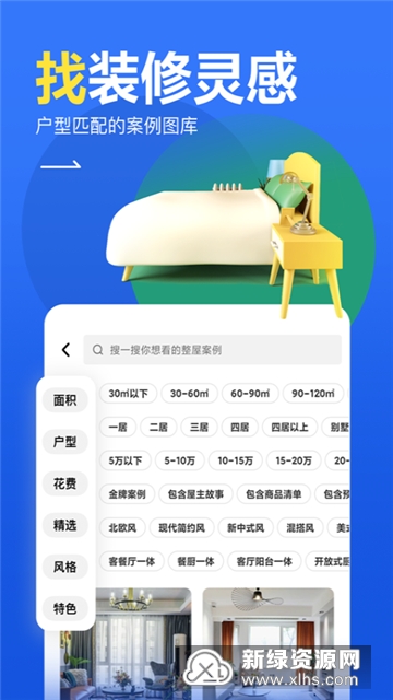 火狐电竞住小帮装修设计平台APP官方最新版(图1)