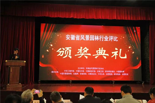 安徽省园林绿化企业50强榜单揭晓火狐电竞(图1)