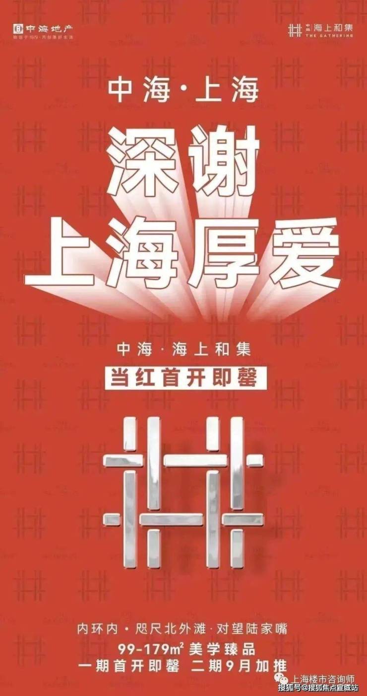 上海杨浦中海海上和集火狐电竞(售楼处)最新网站中海海上和集售楼处欢迎您楼盘详情(图7)