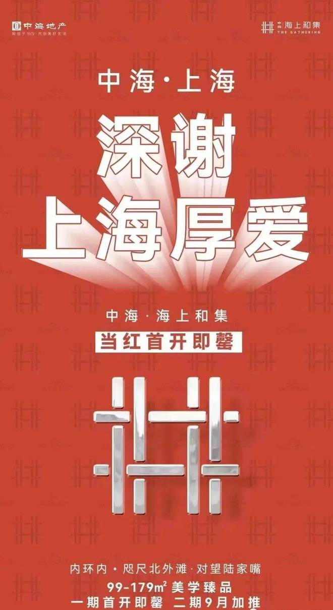 火狐电竞中海海上和集售楼处电话【预约通道】上海中海海上和集@官方网站(图6)