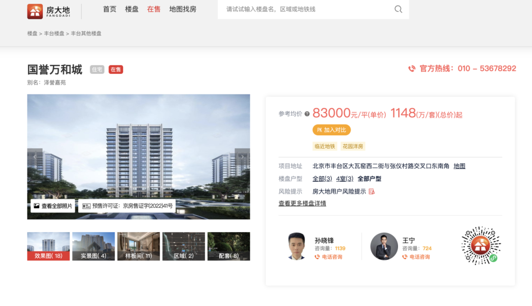 丽泽商火狐电竞务区旁新世家豪宅降价100万引起市场广泛关注!!!(图1)