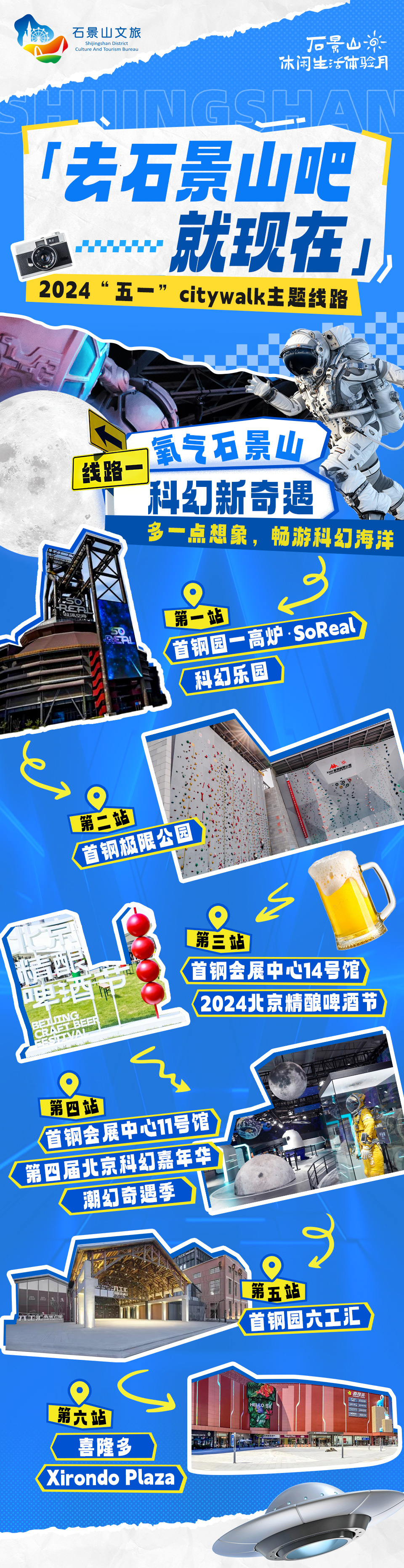 火狐电竞北京石景山休闲生活体验月开启 3条Citywalk线路串联周边吃住行游购娱(图2)