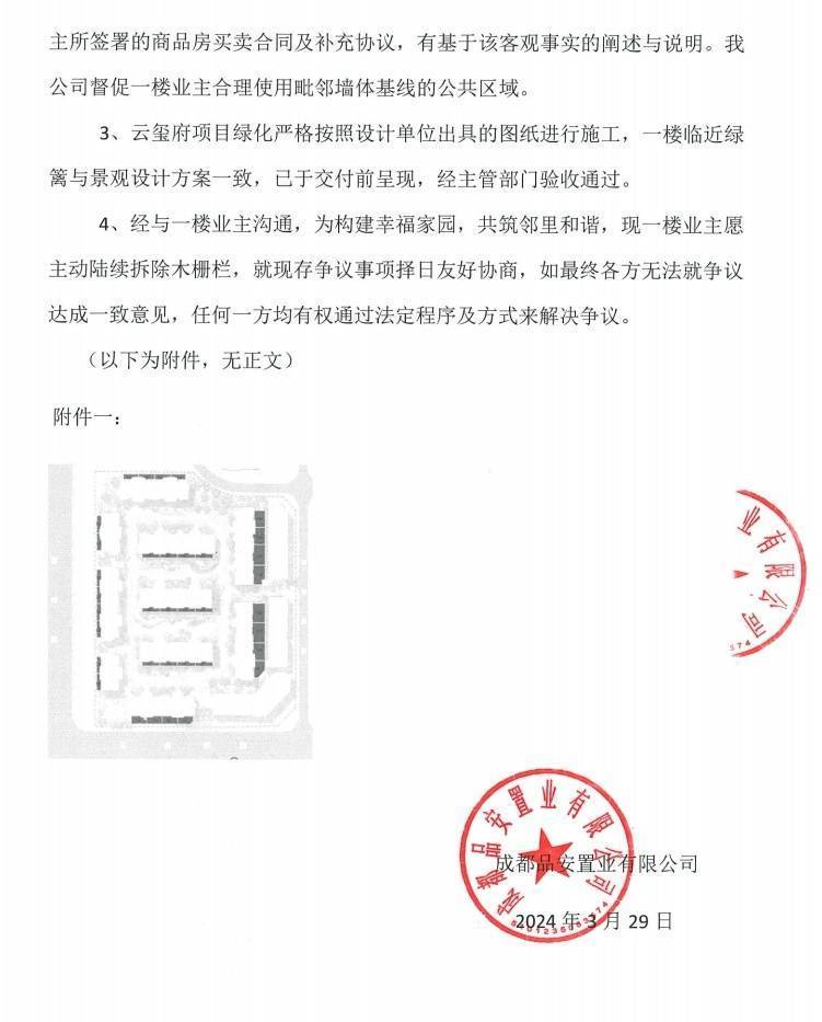 火狐电竞一楼花园是否属于公共绿地？成都一小区“底层花园”引发邻里矛盾(图6)