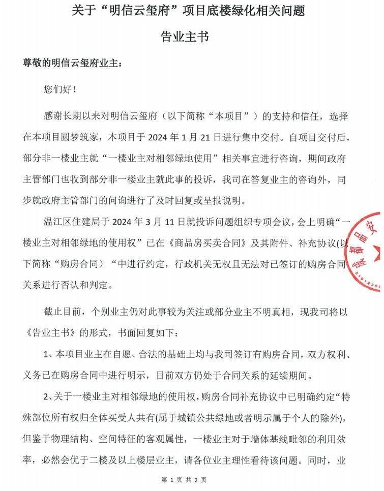 火狐电竞一楼花园是否属于公共绿地？成都一小区“底层花园”引发邻里矛盾(图5)