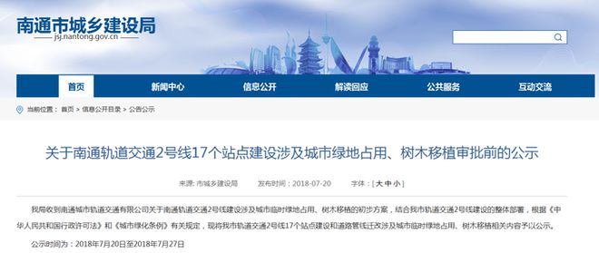 南通轨交二号线个站火狐电竞点建设批前公示 绿化景观效果图首次公开(图1)
