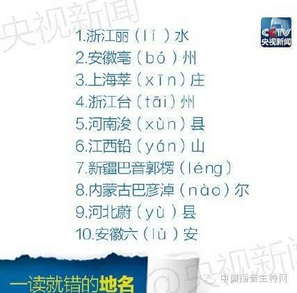 火狐电竞《新闻联播》直播时郭志坚读错地名？“六安”到底该读什么？(图1)