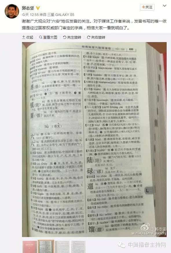 火狐电竞《新闻联播》直播时郭志坚读错地名？“六安”到底该读什么？(图3)