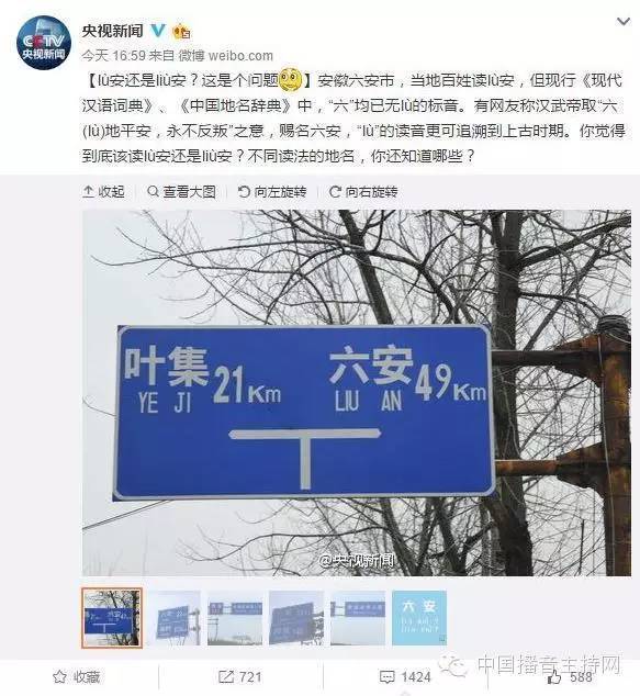 火狐电竞《新闻联播》直播时郭志坚读错地名？“六安”到底该读什么？(图7)