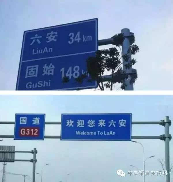 火狐电竞《新闻联播》直播时郭志坚读错地名？“六安”到底该读什么？(图8)