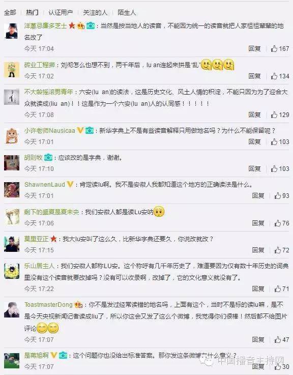 火狐电竞《新闻联播》直播时郭志坚读错地名？“六安”到底该读什么？(图9)